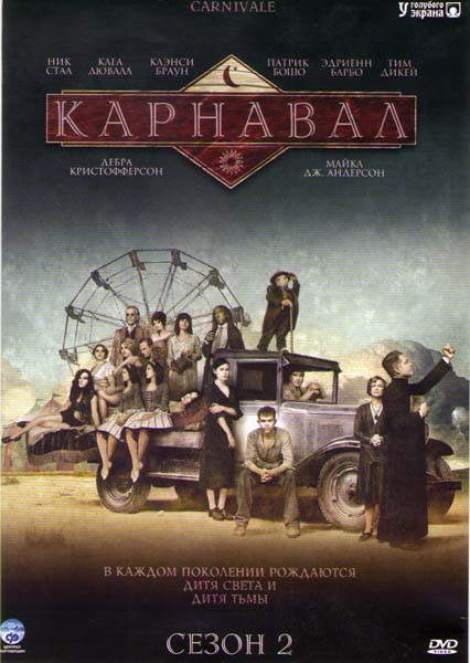 Карнавал 2 Сезон (12 серий) на DVD Карнавал 2 Сезон (12 серий) на DVD