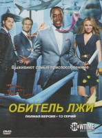 Изображение товара Обитель лжи (Дом лжи) (12 серий)
