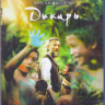 Дикарь (Blu-ray) на Blu-ray
