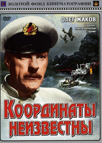Координаты неизвестны  на DVD