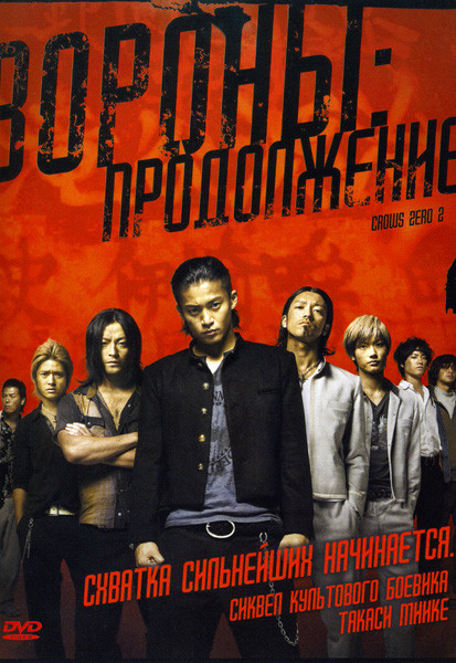 Вороны Продолжение  на DVD