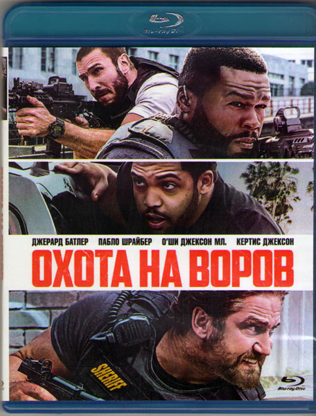 Охота на воров (Blu-ray)* на Blu-ray