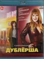 Изображение товара Дублерша (Blu-ray)*