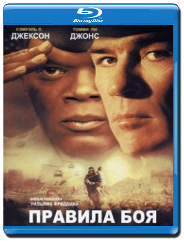 Правила боя (Blu-ray) на Blu-ray