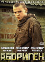 Изображение товара Абориген