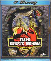Изображение товара Парк юрского периода Трилогия (3 Blu-ray)