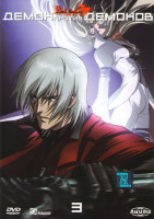 Изображение товара Демон против демонов 3 Выпуск (9-12 серии)