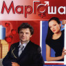 Маргоша 1,2,3 Сезоны (240 серий) (8 DVD) на DVD