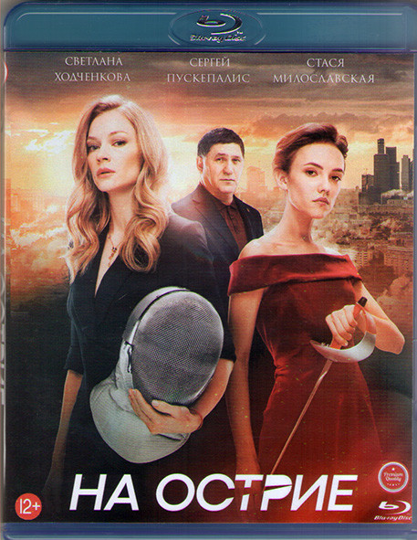 На острие (Blu-ray)* на Blu-ray