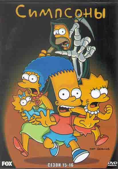 Симпсоны 15,16 Сезоны (4 DVD) на DVD