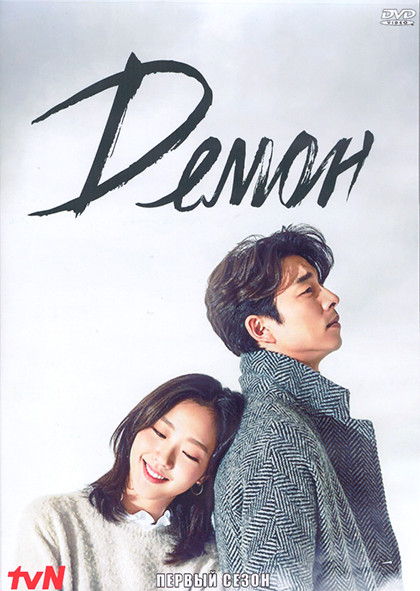 Демон 1 Сезон (16 серий) (4DVD) на DVD