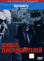 Изображение товара Discovery  Школа телохранителей 