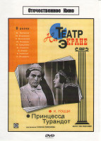 Изображение товара Принцесса Турандот (2 DVD)
