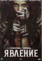 Изображение товара Явление