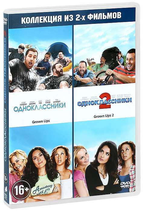 Одноклассники / Одноклассники 2 (2 DVD) на DVD Одноклассники / Одноклассники 2 (2 DVD) на DVD