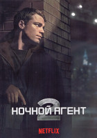 Изображение товара Ночной агент 2 Сезон (10 серий) (2DVD)