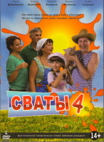 Изображение товара Сваты 4 Сезон (16 серий) (4 DVD)