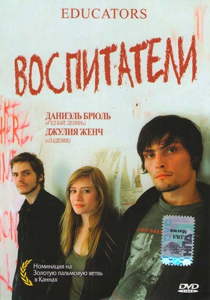 Воспитатели на DVD Воспитатели на DVD