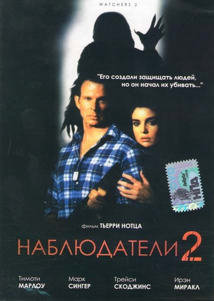 Наблюдатели 2  на DVD