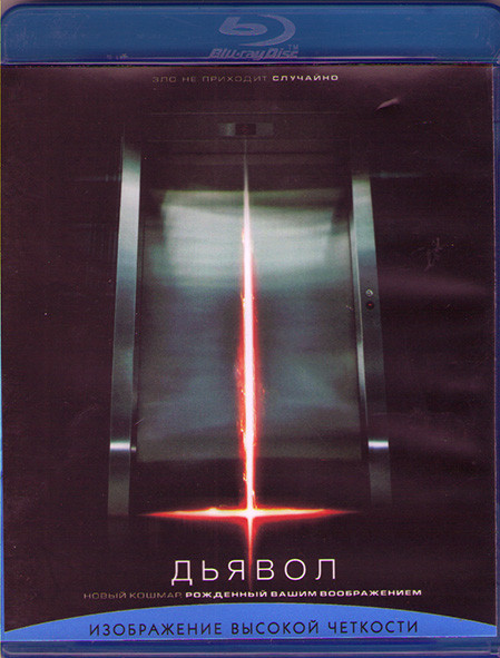 Дьявол (2010) (Blu-ray)* на Blu-ray