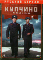 Изображение товара Купчино (20 серий)
