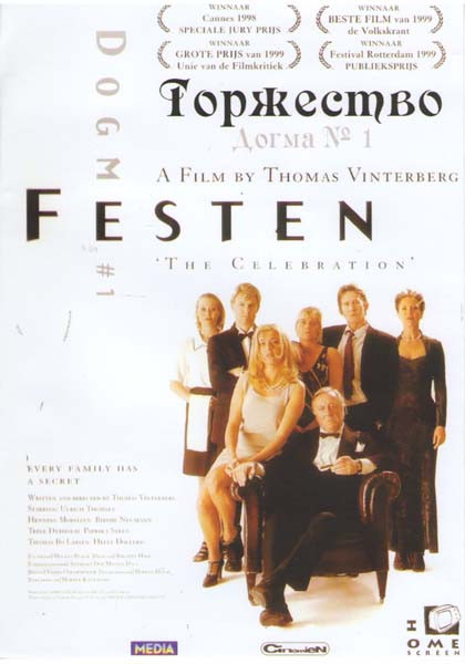 Торжество Догма №1  на DVD