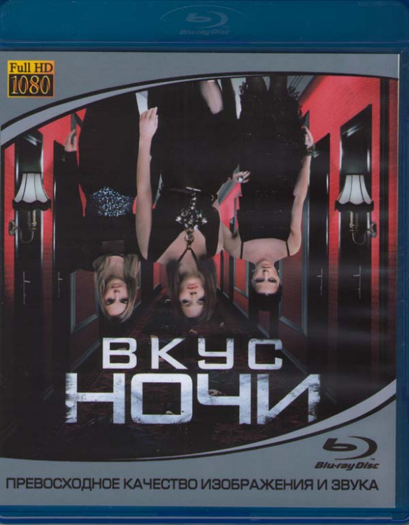 Вкус ночи (Blu-ray)* на Blu-ray