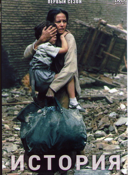 История 1 Сезон (3 серии) на DVD