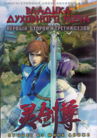 Изображение товара Владыка духовного меча ТВ 1,2,3 (100 серий) (3DVD)