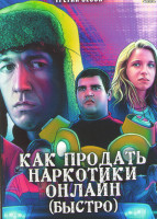 Изображение товара Как продавать наркотики онлайн (быстро) 3 Сезон (6 серий)