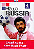 Изображение товара Наша Russia ( второй сезон - диск 4 ) 