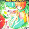 Крошка Мемоль (50 серий) (4 DVD) на DVD