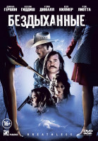 Изображение товара Бездыханные