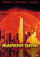 Изображение товара Жаркий день