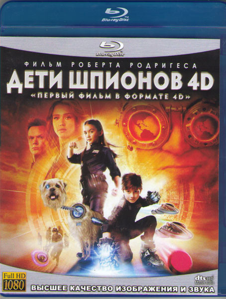 Дети шпионов 4D (Blu-ray) на Blu-ray