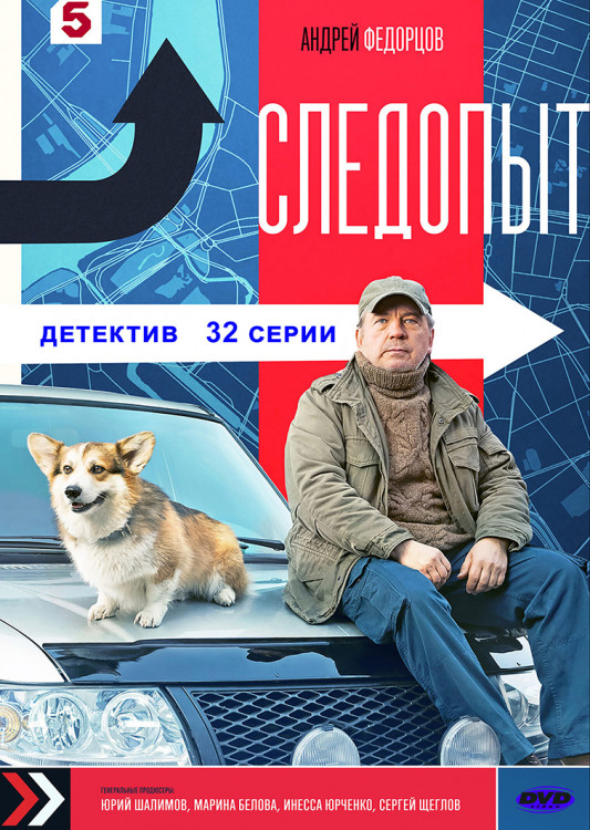 Следопыт (32 серии) (2DVD)* на DVD Следопыт (32 серии) (2DVD)* на DVD