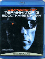 Изображение товара Терминатор 3 Восстание машин 3D (Blu-ray)