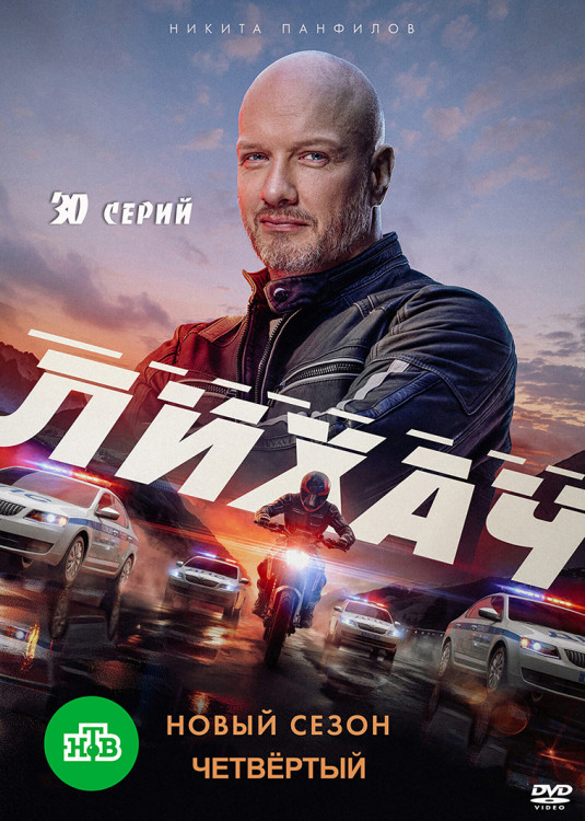 Лихач 4 Сезон (30 серии) (2DVD)* на DVD