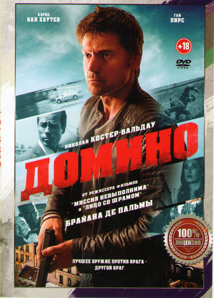 Домино на DVD