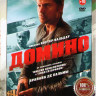 Домино на DVD