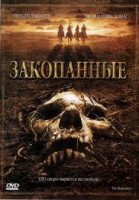 Изображение товара Закопанные