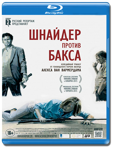 Шнайдер против бакса (Blu-ray) на Blu-ray