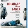 Шнайдер против бакса (Blu-ray) на Blu-ray