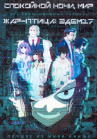 Изображение товара Спокойной ночи мир (12 серий) / Жар птица Эдем17 (4 серии) (2 DVD)