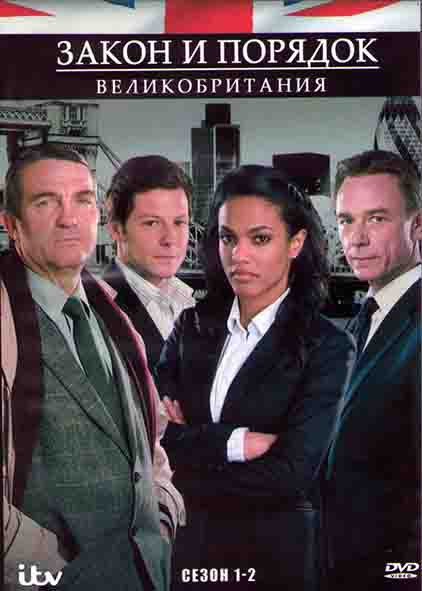 Закон и порядок Великобритания 1,2 Сезоны (13 серий) (2DVD) на DVD