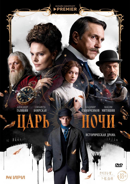 Царь ночи (8 серий) (2DVD)* на DVD