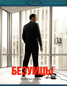 Безумцы 4 Сезон (13 серий)(2Blu-ray)* на Blu-ray