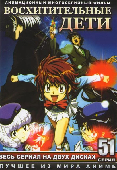 Восхитительные дети (51 серия) (2 DVD) на DVD