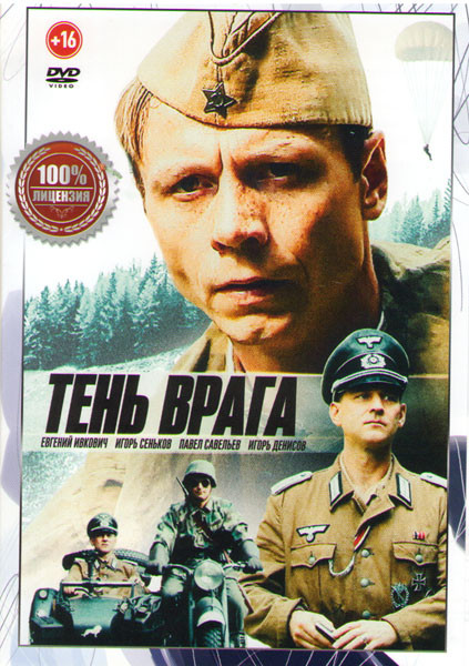 Тень врага на DVD