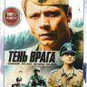 Тень врага на DVD